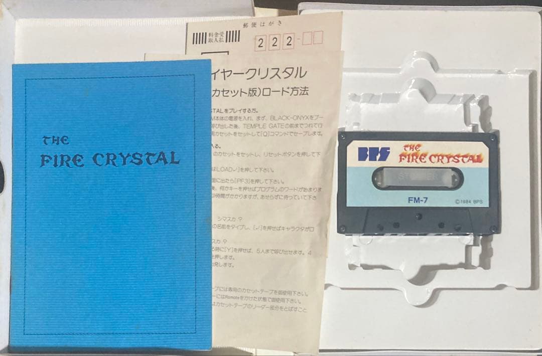 FM-7 ブラックオニキス、ファイヤークリスタル（テープ版）