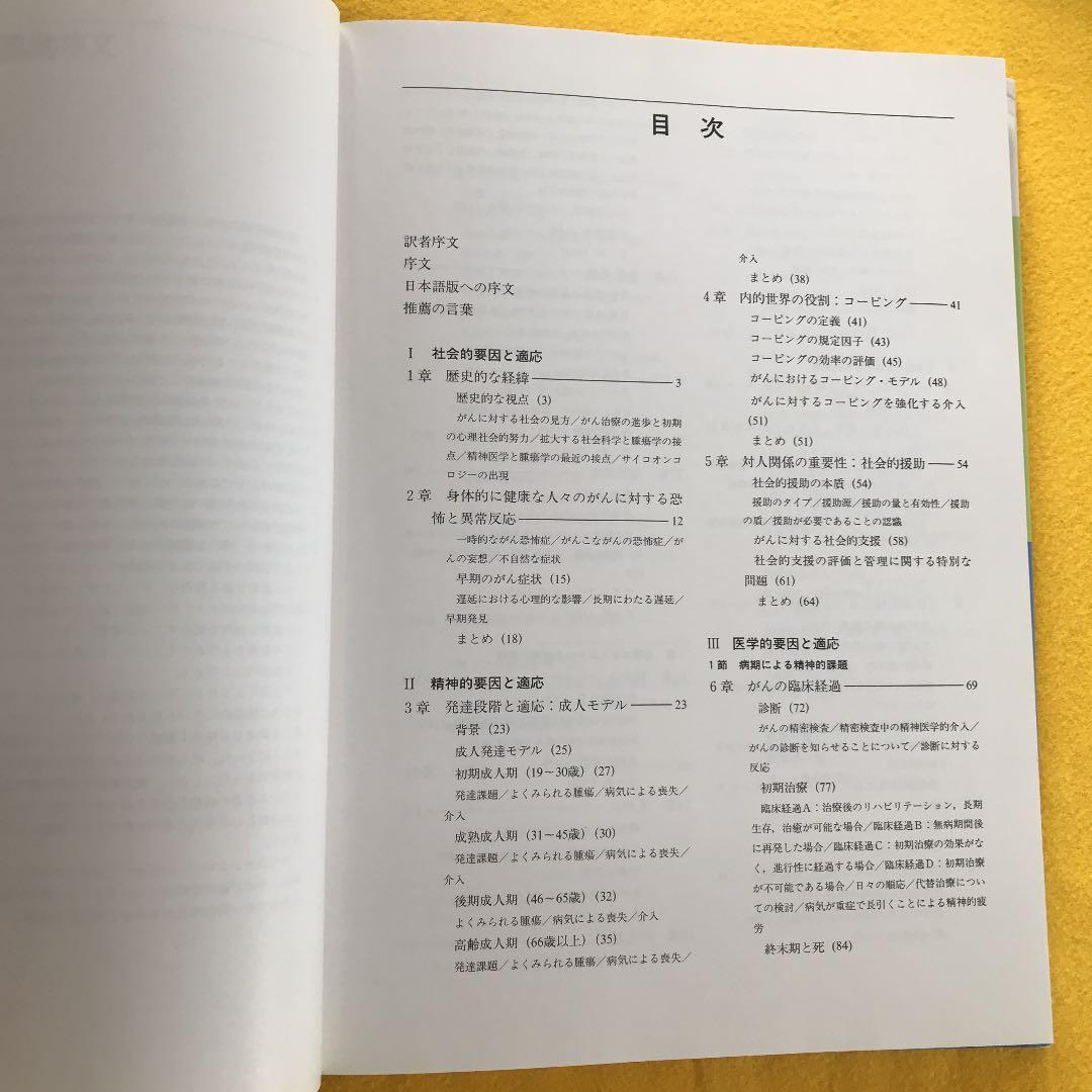 サイコオンコロジー1 がん患者のための総合医療