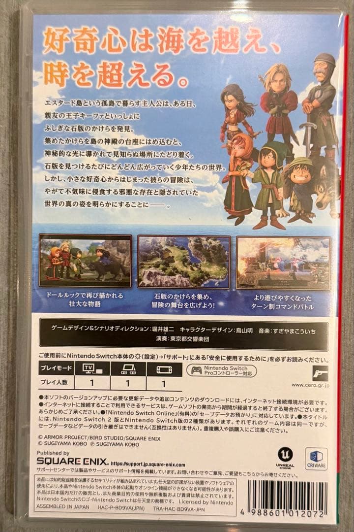 Nintendo Switch版　ドラゴンクエストⅦ Reimagind