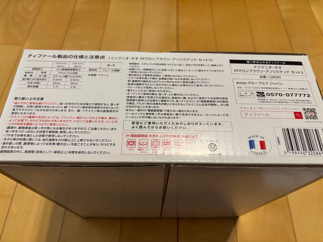 新品未開封品　ティファール　インジニオ・ネオ　IHマロンブラウン　アンリミテッド