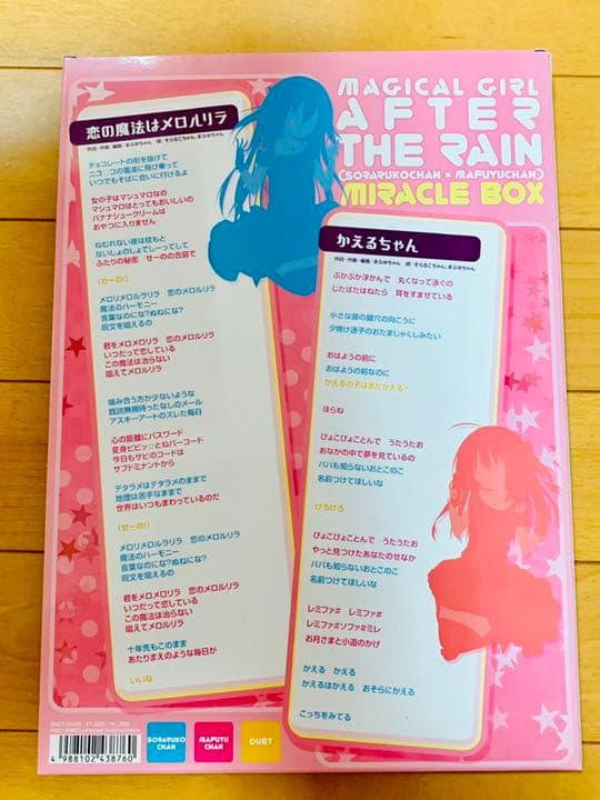 魔法少女あふた〜ざれいん