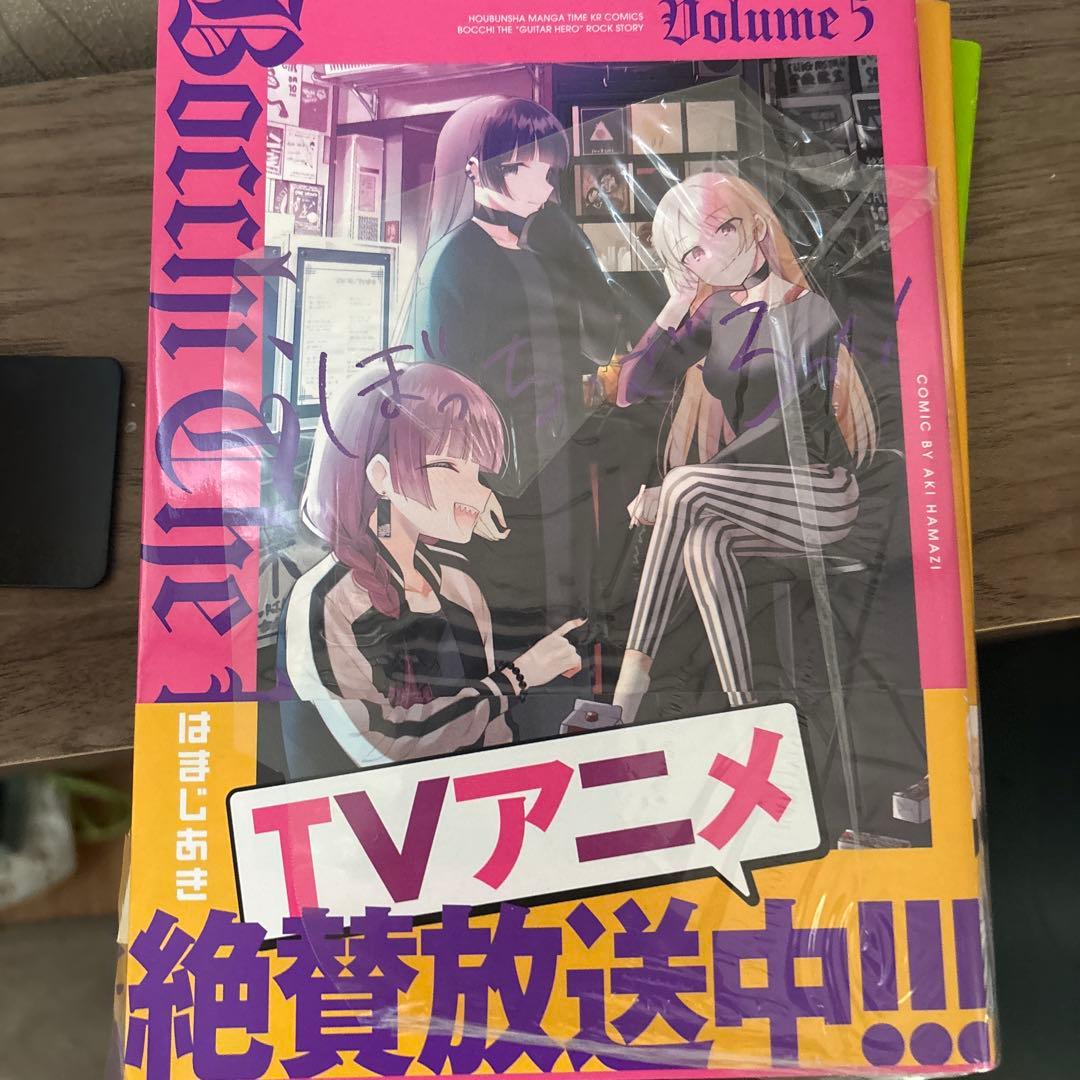 ぼっち・ざ・ろっく！ 全巻初版 1~7