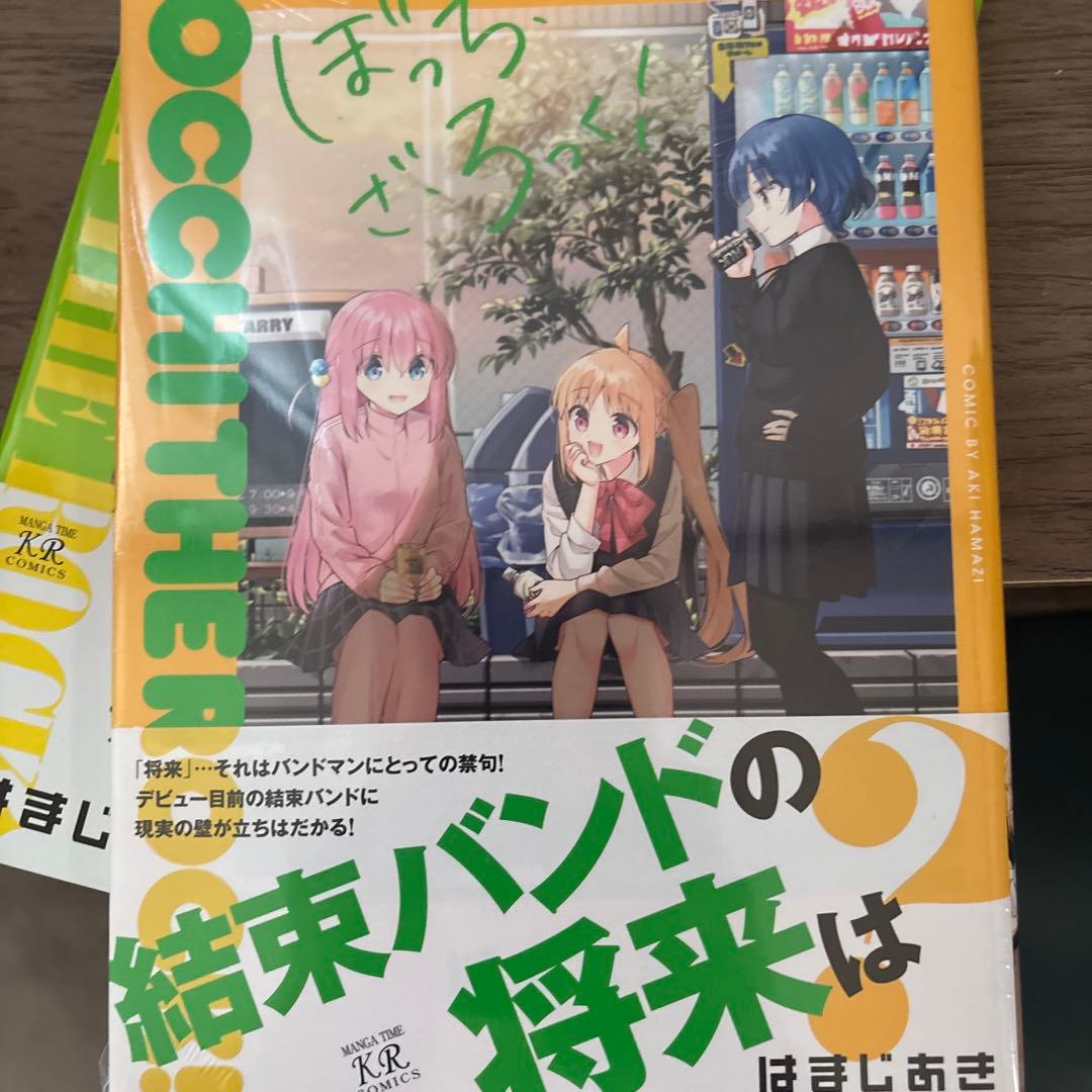 ぼっち・ざ・ろっく！ 全巻初版 1~7