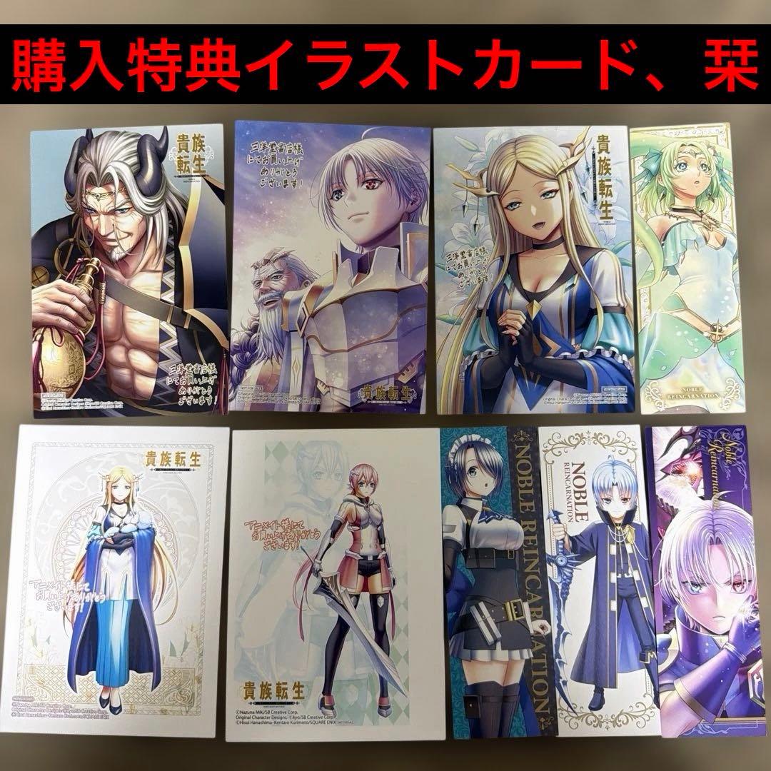 貴族転生 ～恵まれた生まれから最強の力を得る～全巻初版