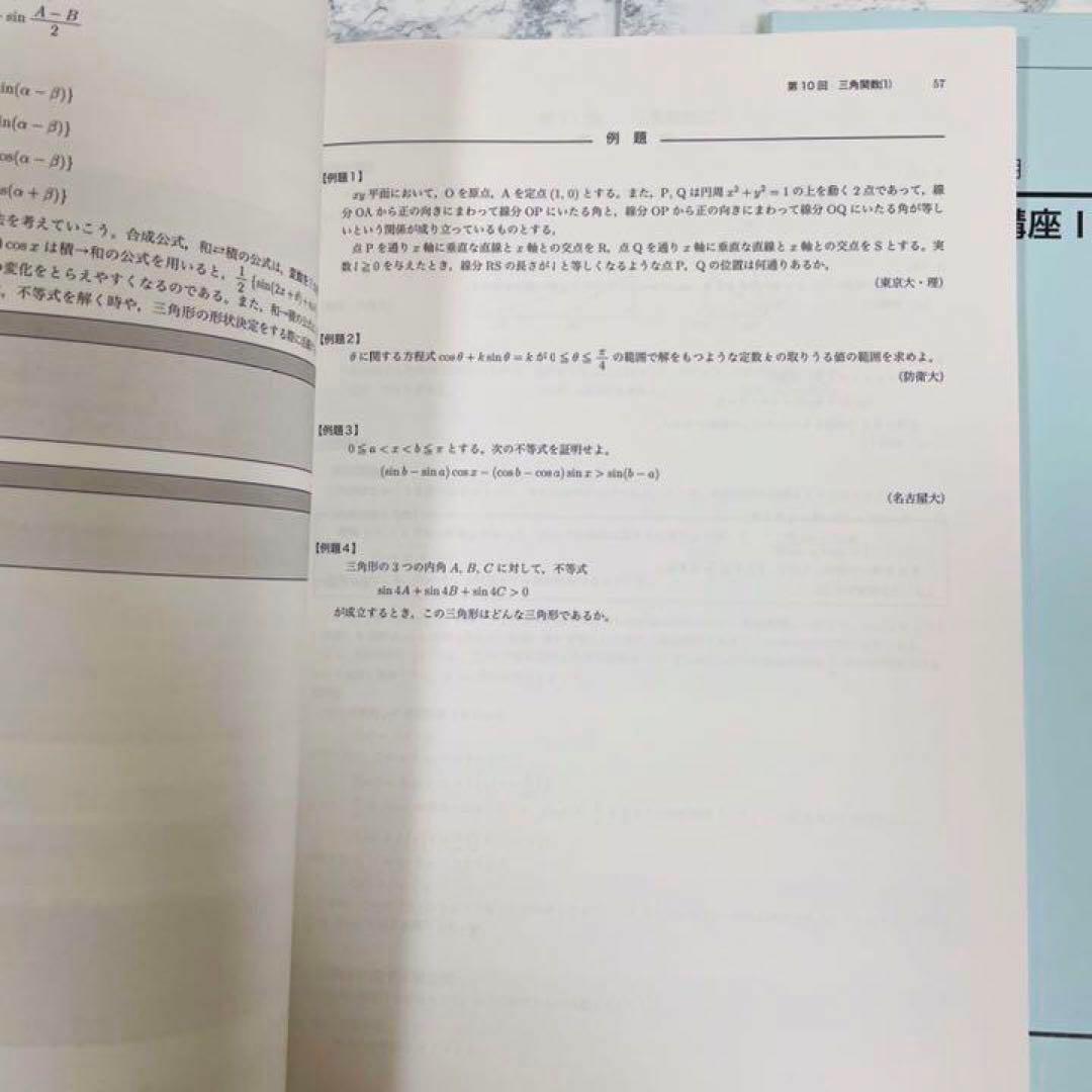 鉄緑会　高2 数学実践講座　前期後期　問題集　後期　計3冊＊講義ノートを2冊付属