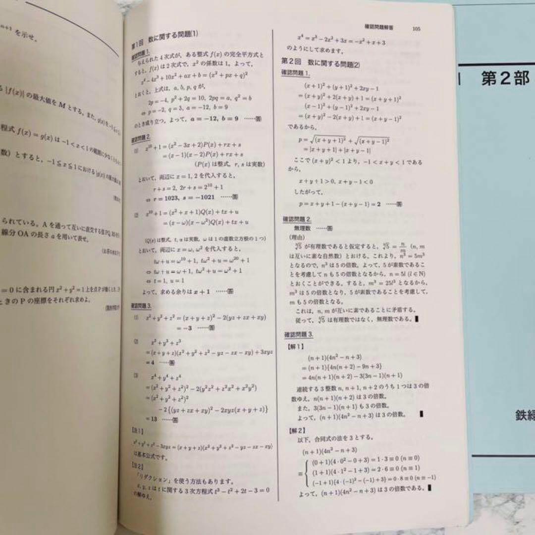 鉄緑会　高2 数学実践講座　前期後期　問題集　後期　計3冊＊講義ノートを2冊付属