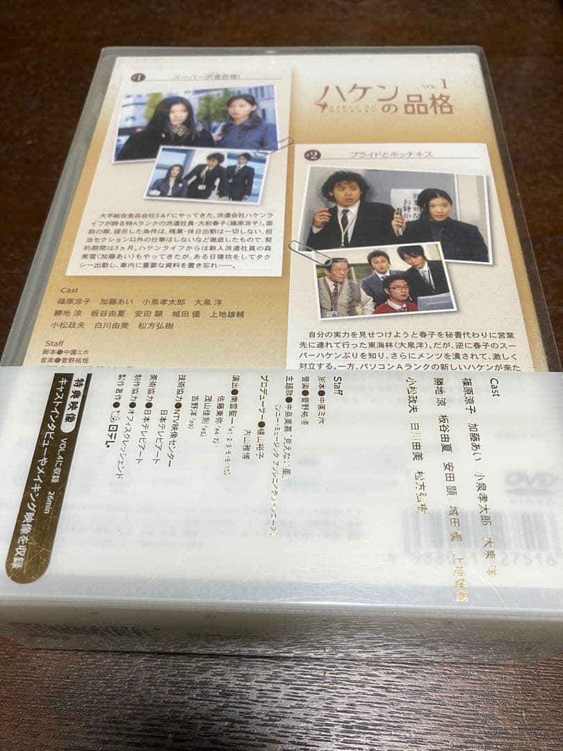 ハケンの品格 DVD-BOX〈4枚組〉