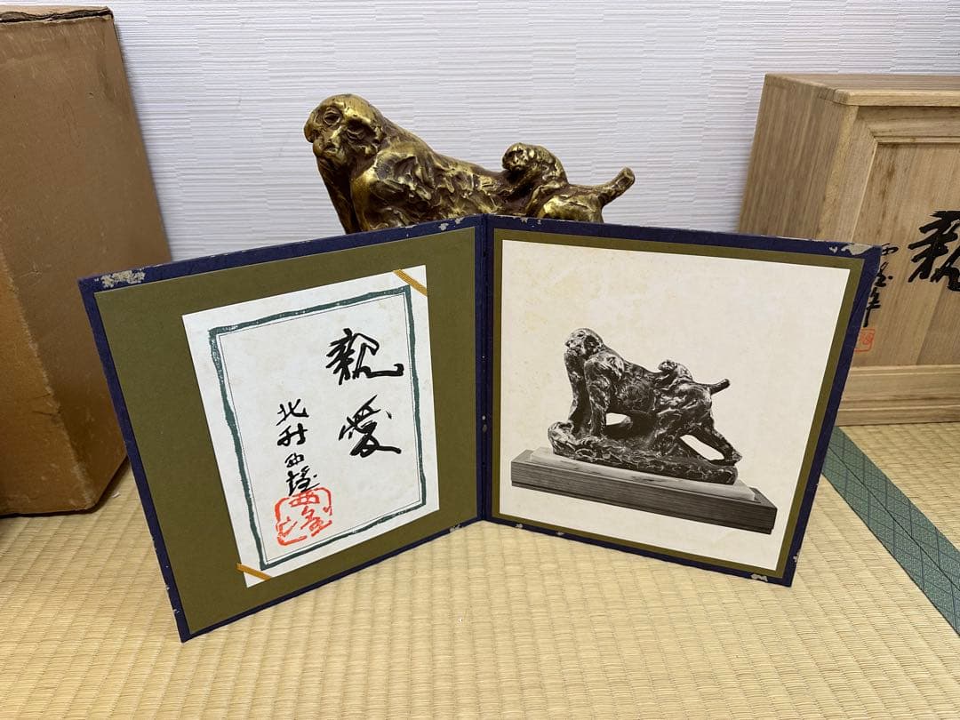 A*a様 北村西望作品　親愛