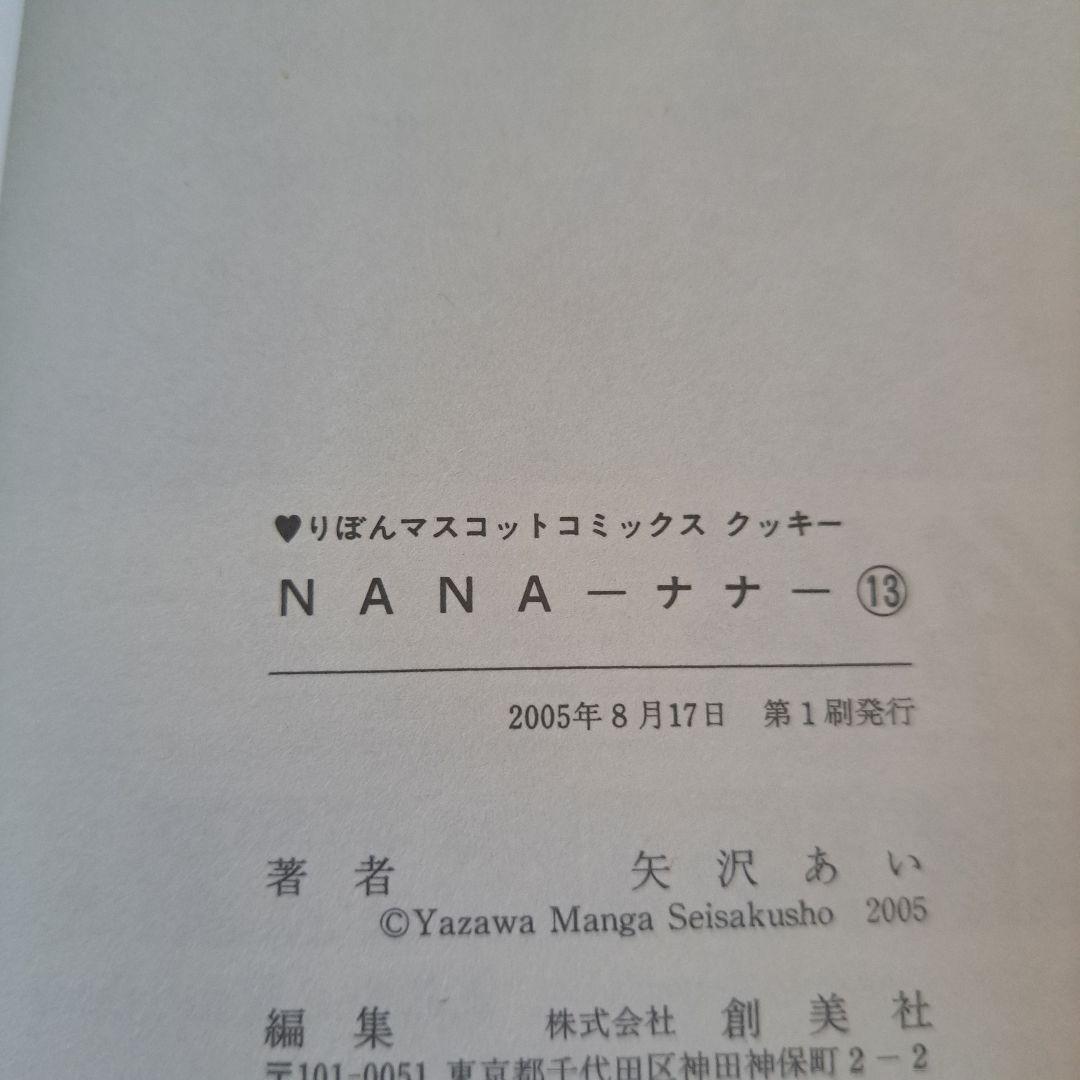 NANA 全巻セット＋7.8巻(帯、ポストカード付き) 初版多数 矢沢あい