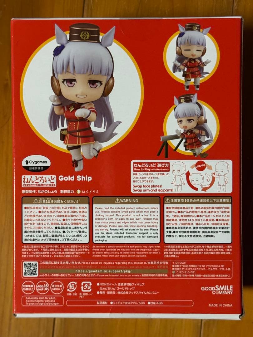 ねんどろいど 1783 ゴールドシップ ウマ娘 グッドスマイルカンパニー 未開封