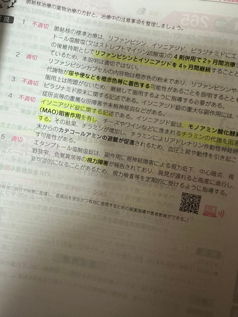 完全攻略ナビ 回数別既出問題集 全国統一模擬試験 薬学ゼミナール　薬剤師国家試験