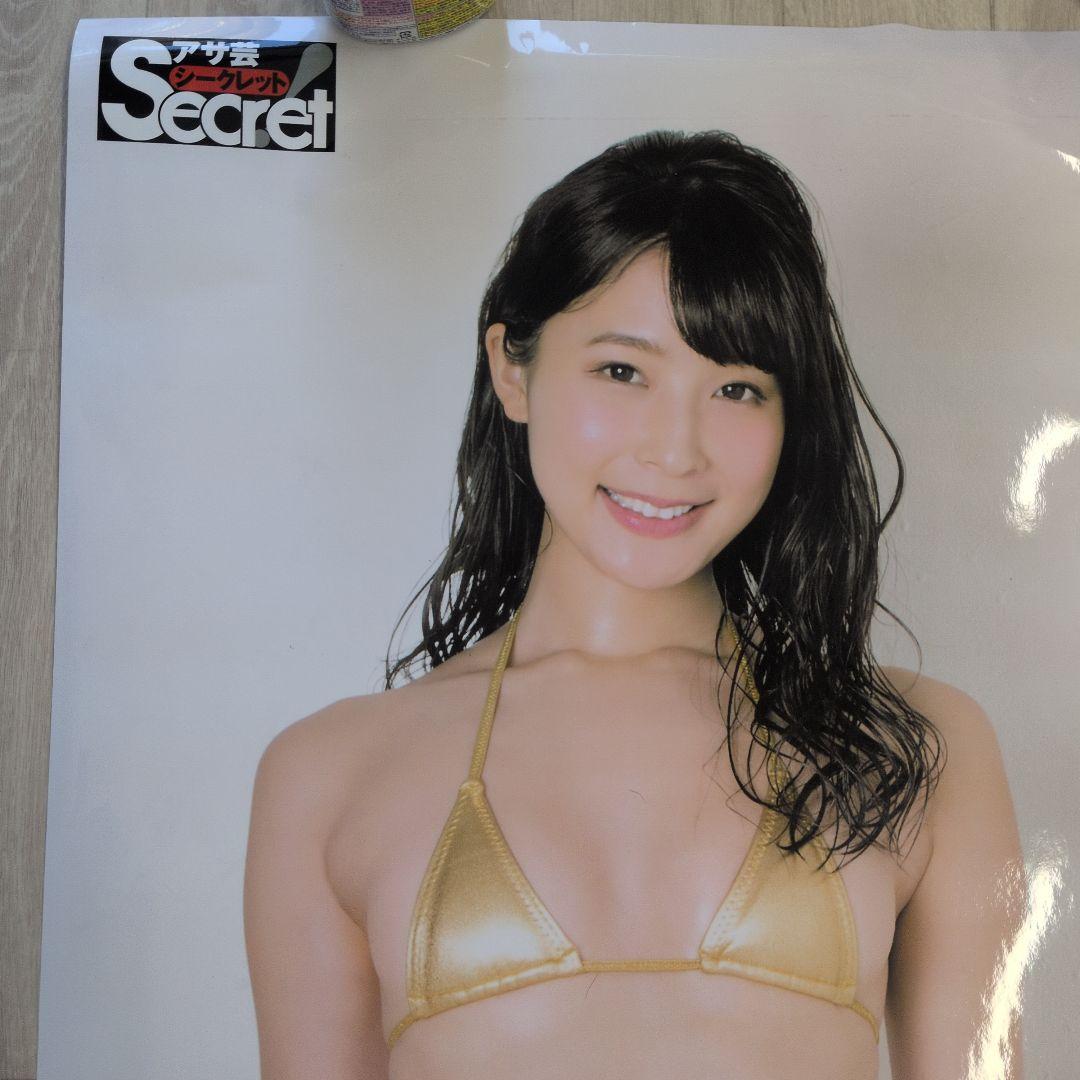 アサ芸secret等身大ポスター川崎あや