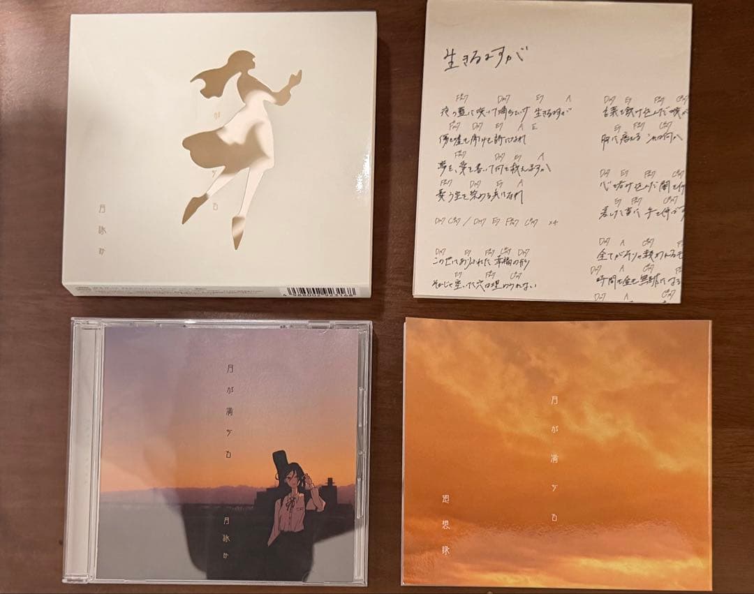 月詠み　月が満ちる　完全生産限定盤　CD