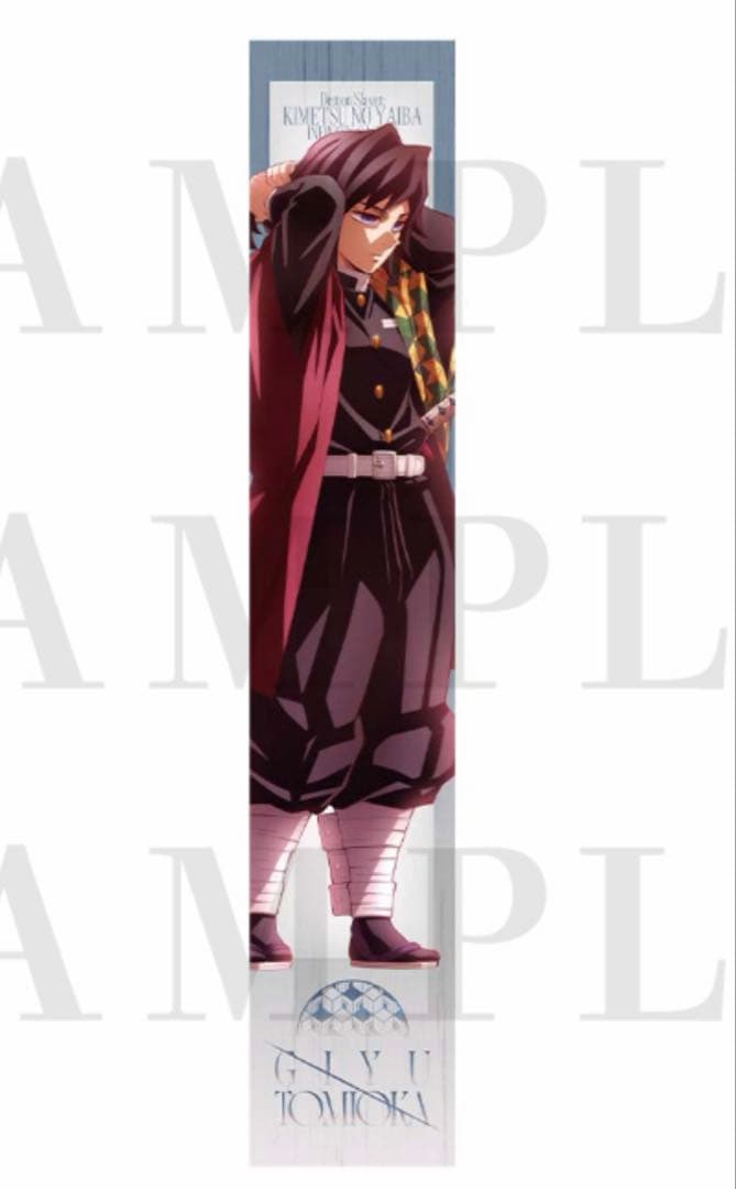 新品未開封！劇場版「鬼滅の刃」無限城編第一章 冨岡義勇5点セット