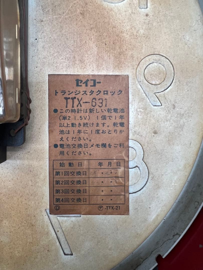 SEIKO トランジスタクロック TTX-631 スチール製 昭和 レトロ
