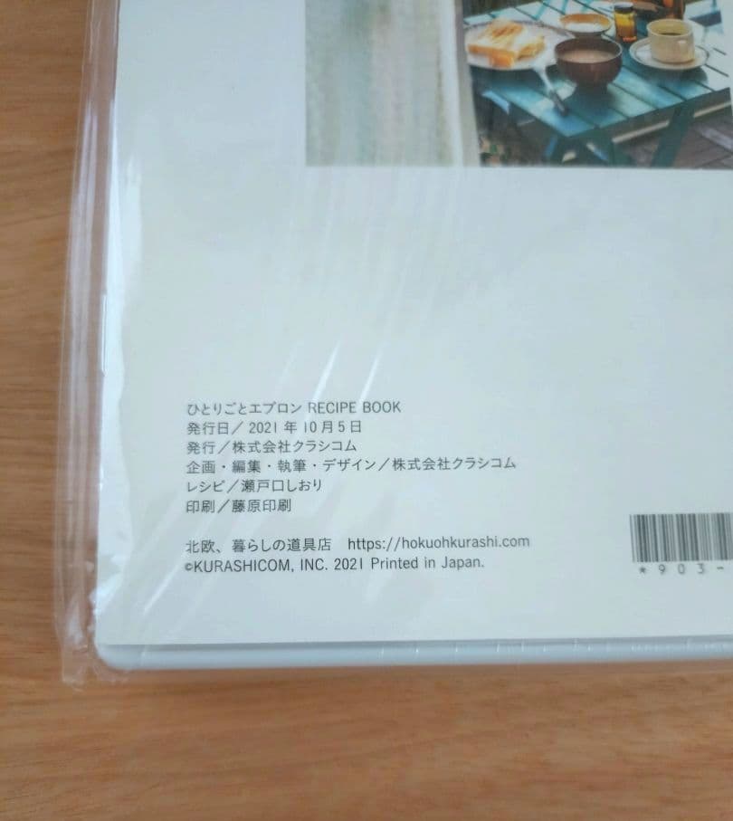 【新品未開封】北欧暮らしの道具店　ひとりごとエプロン　DVD　レシピブック付き