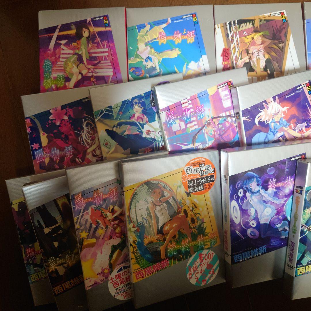化物語 物語シリーズ 全21巻 西尾維新