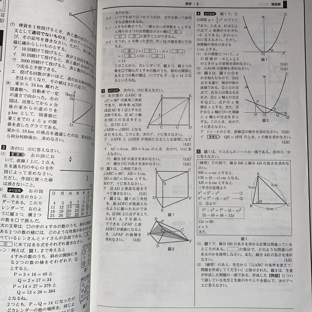 全国高校入試問題正解 2026年