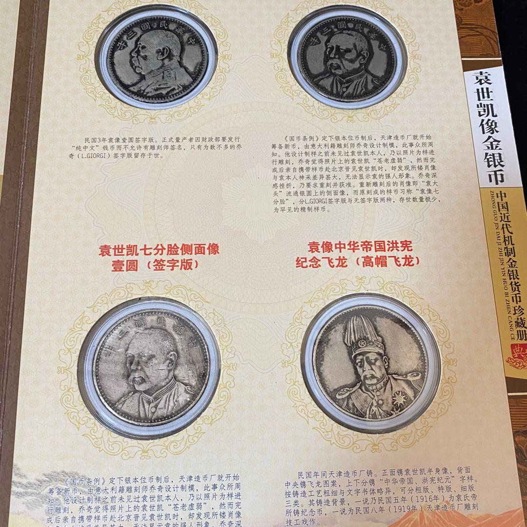 古銭　中華民国総統・大統領　袁世凱 　収蔵品　20枚　レア 早い者勝ち