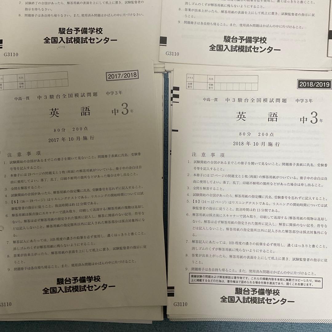 駿台全国模試　　中学3年　　計7部　　　英語　数学　国語