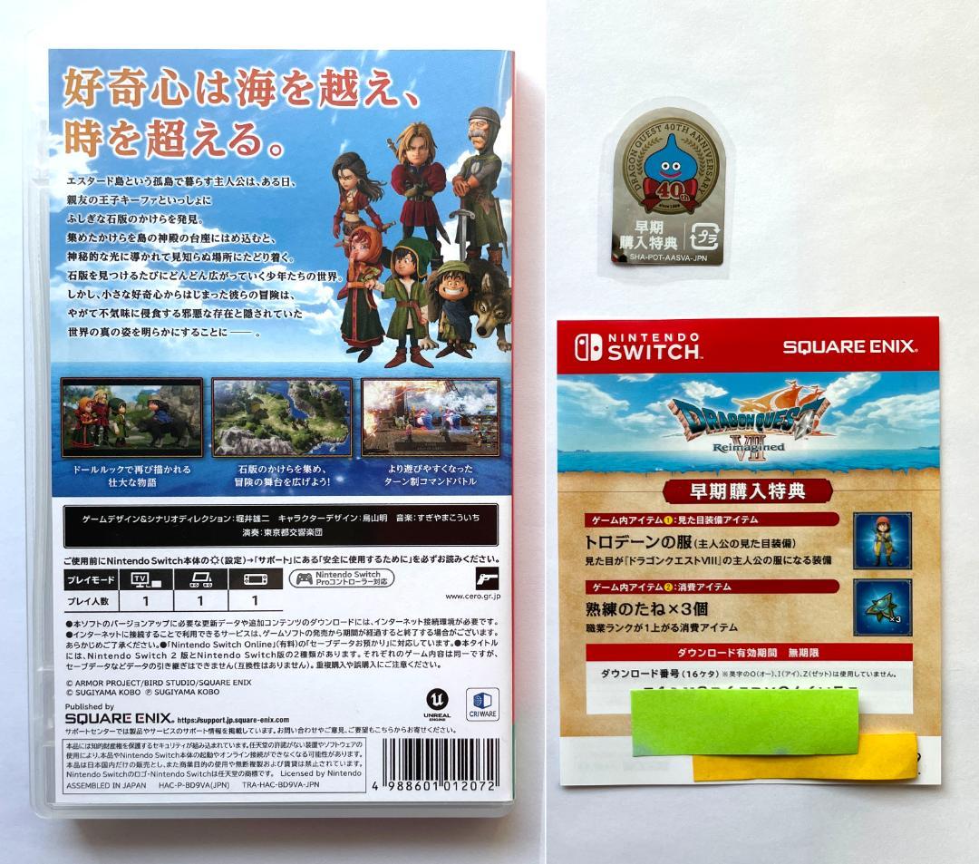 【早期購入特典未使用】 Switch ドラゴンクエスト7 Reimagined