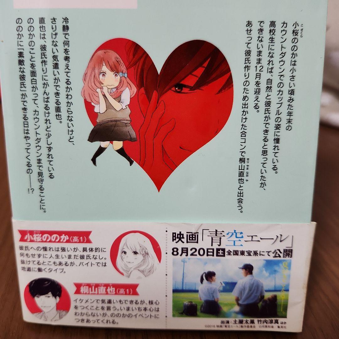ふたりで恋をする理由