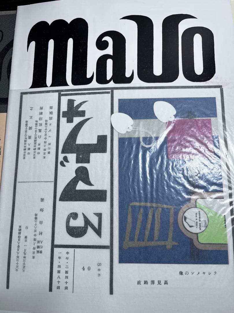 ⭕️ マヴォ　復刻版　全7冊及第一回展覧会目録及解説(希少　絶版)