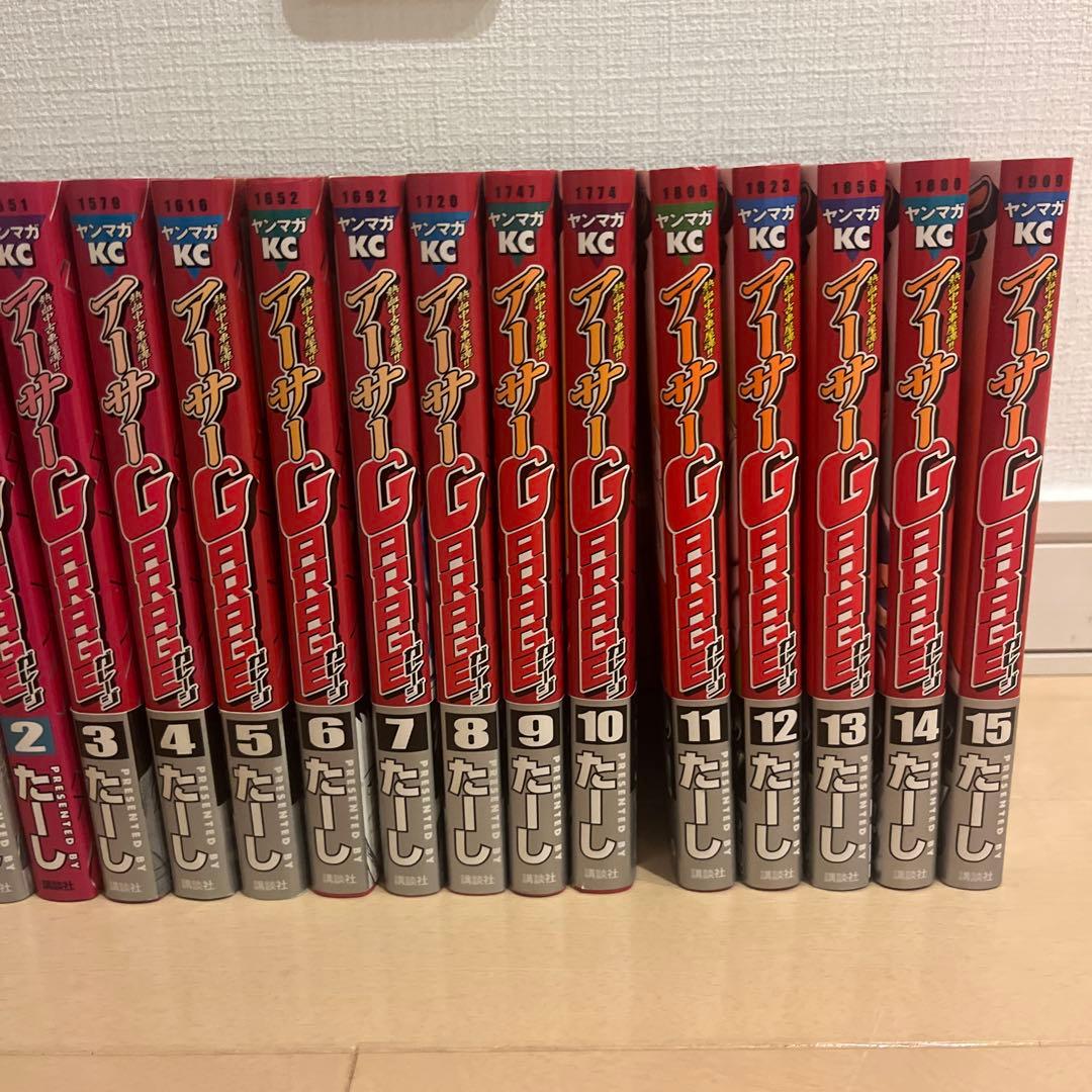 アーサーGARAGE たーし　全２０巻