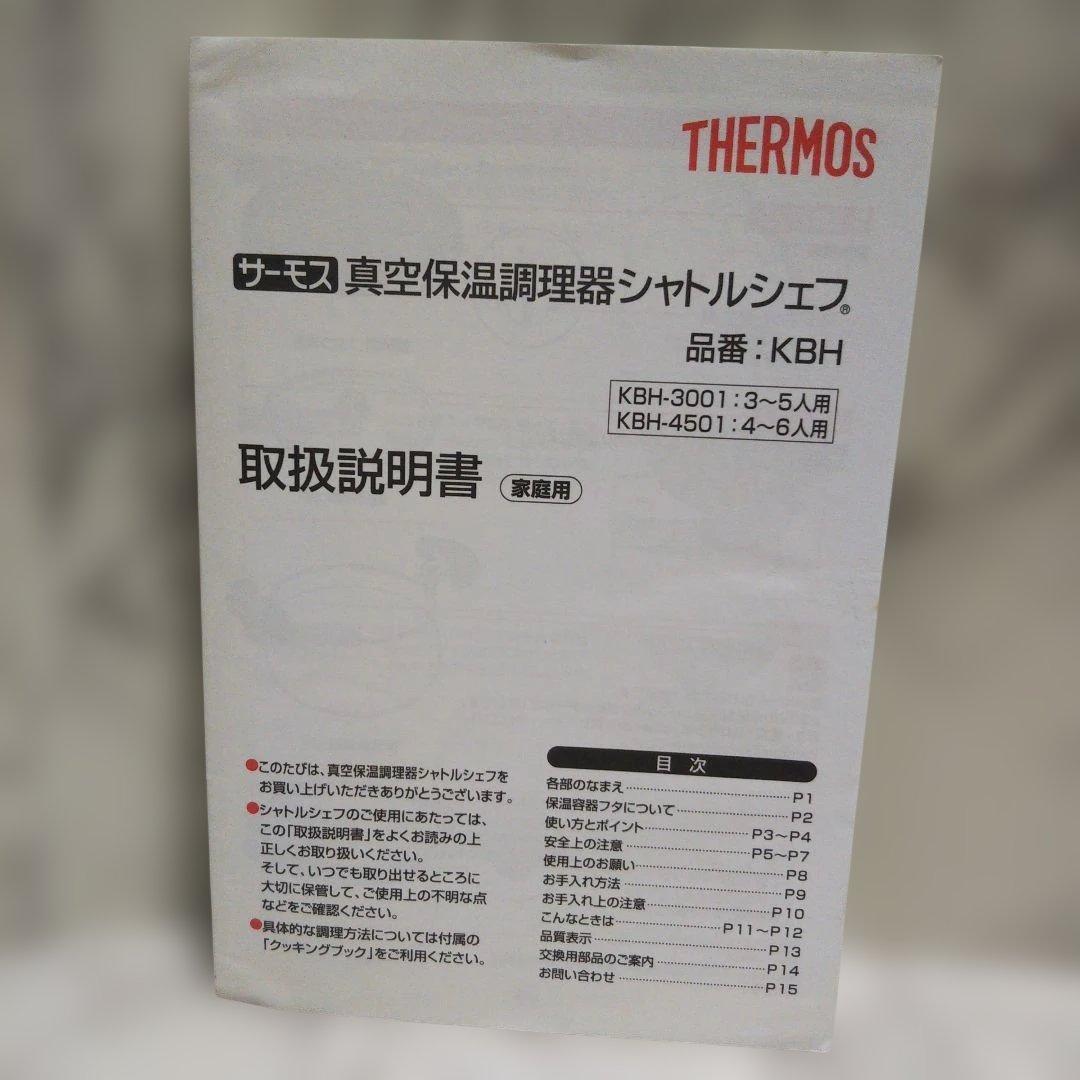 THERMOS 真空保温調理器シャトルシェフ ( 赤 ) 3.0L