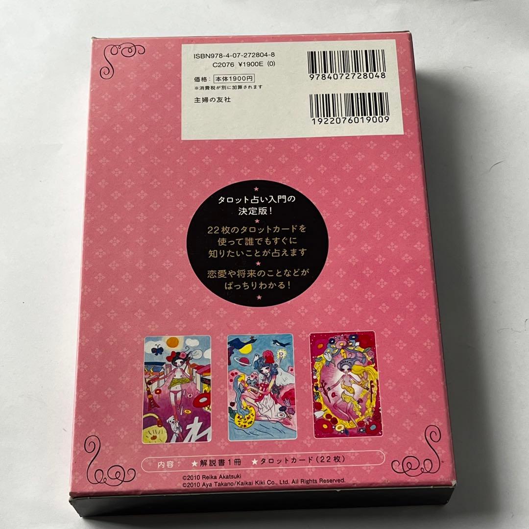 暁玲華 タカノ綾 スピリチュアル タロット入門　決定版! 占い