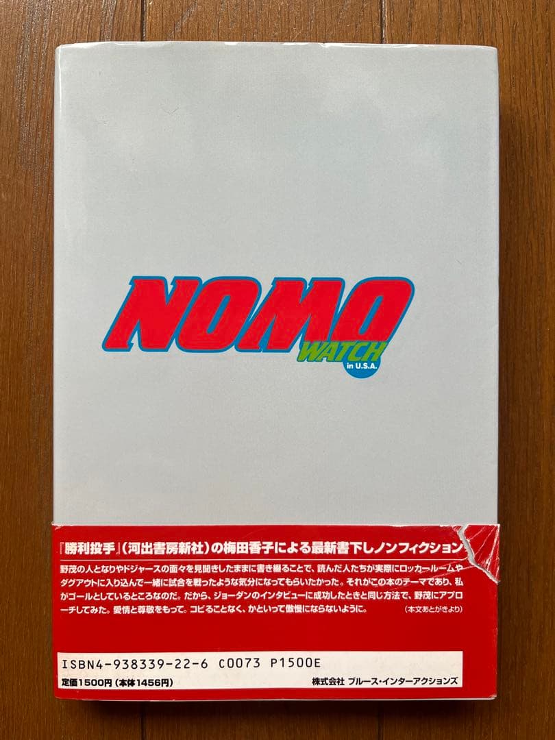 梅田香子 NOMOウォッチin USA 1995 ロサンゼルスドジャース野茂英雄