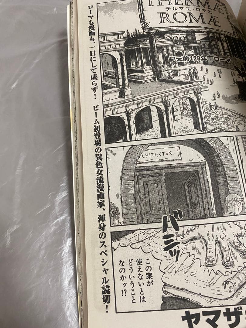コミックビーム 2008年 2月号 新連載 読み切り テルマエ・ロマエ
