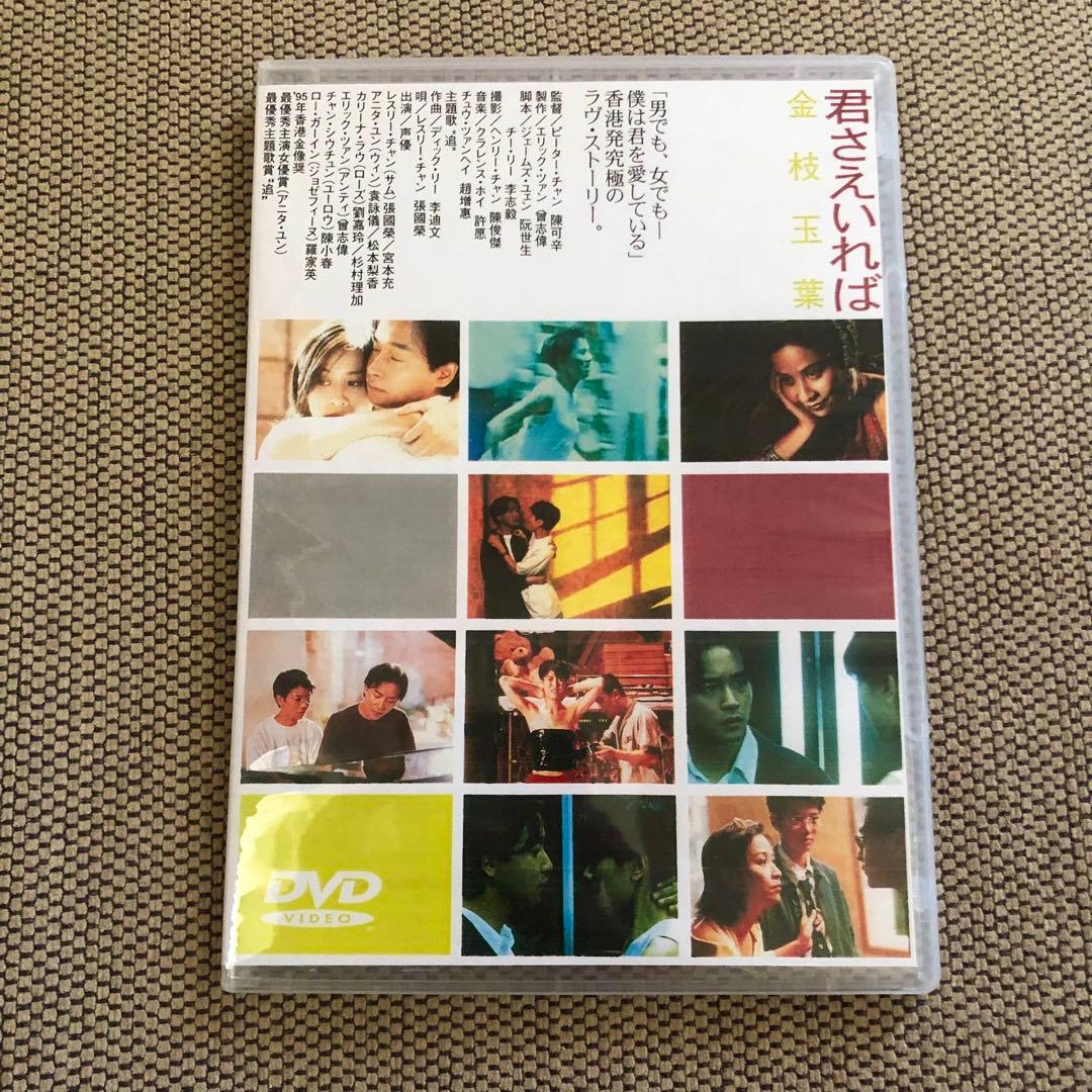 君さえいれば 金枝玉葉　VHS＋おまけ（DVD）