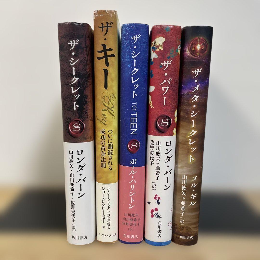 ザ・シークレットシリーズ 5冊セット ロンダバーン