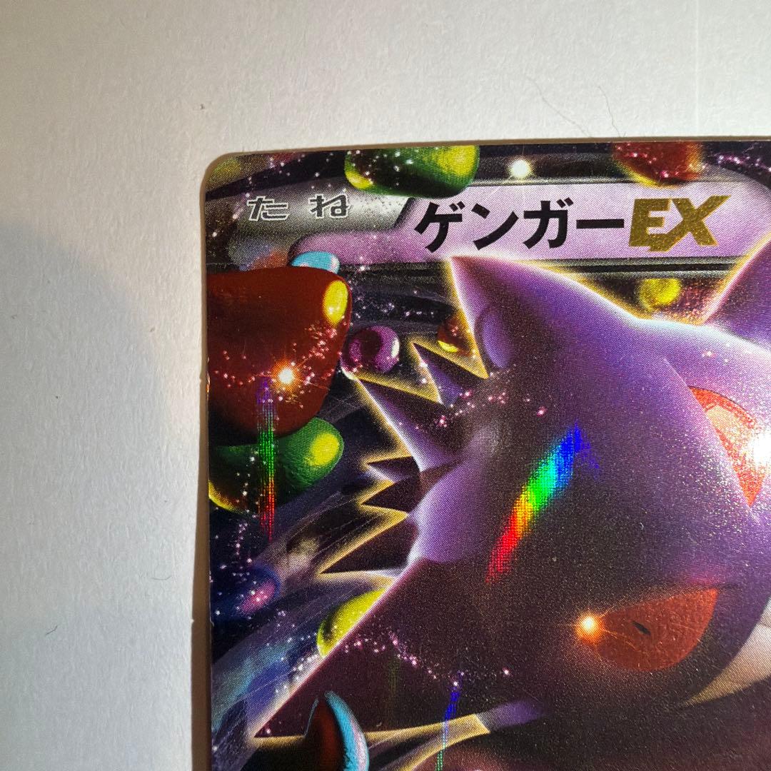 ゲンガーEX