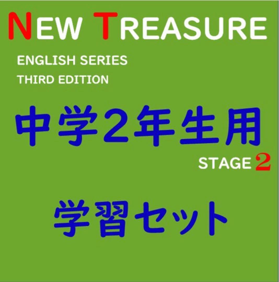 くらら　ニュートレジャー　中学１２３年生セット
