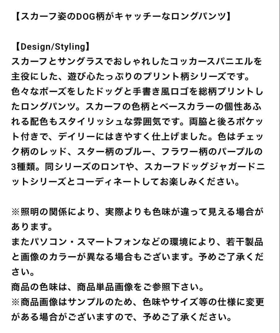 ＊未開封＊スカーフdog ワンポイント ロンT & ロングパンツ セット レッド