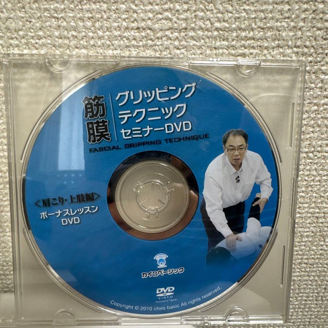 ★筋膜グリッピングテクニックDVD！〈肩こり・上肢編〉　鈴木直之