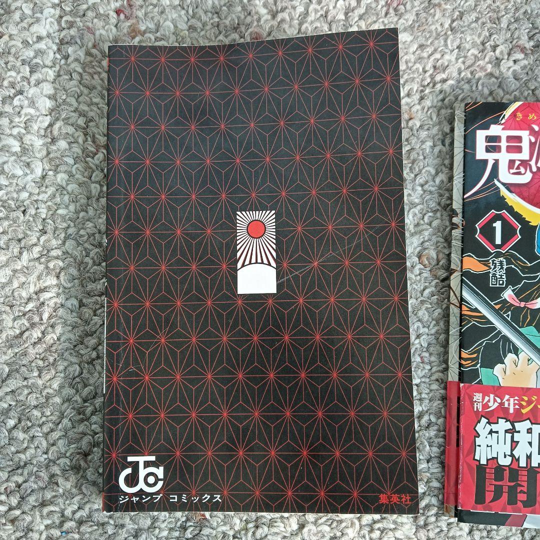鬼滅の刃 １巻 初版 帯付き 吾峠呼世晴