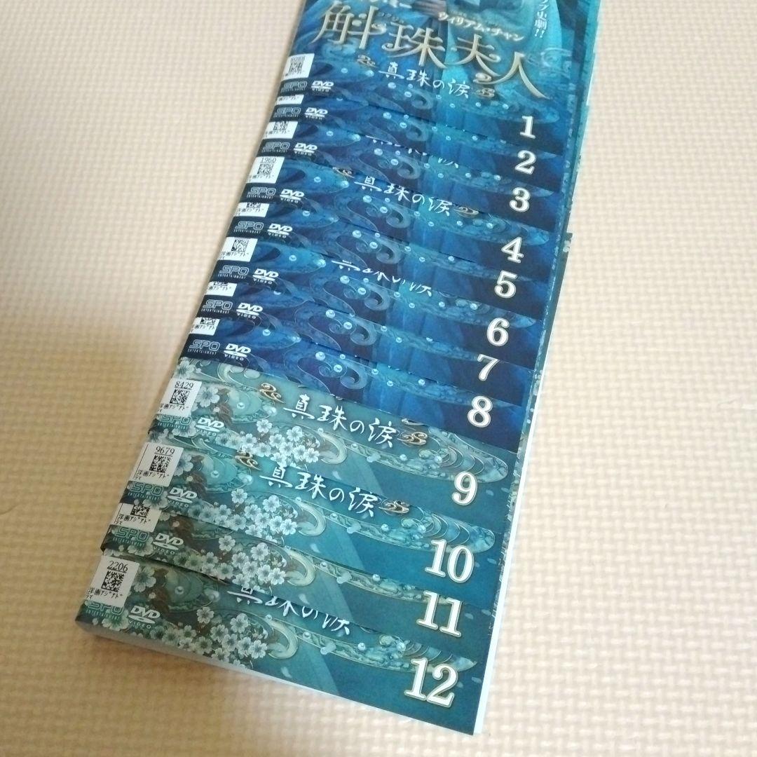 斛珠夫人 真珠の涙 全巻セット (全24巻) DVD レンタル落ち