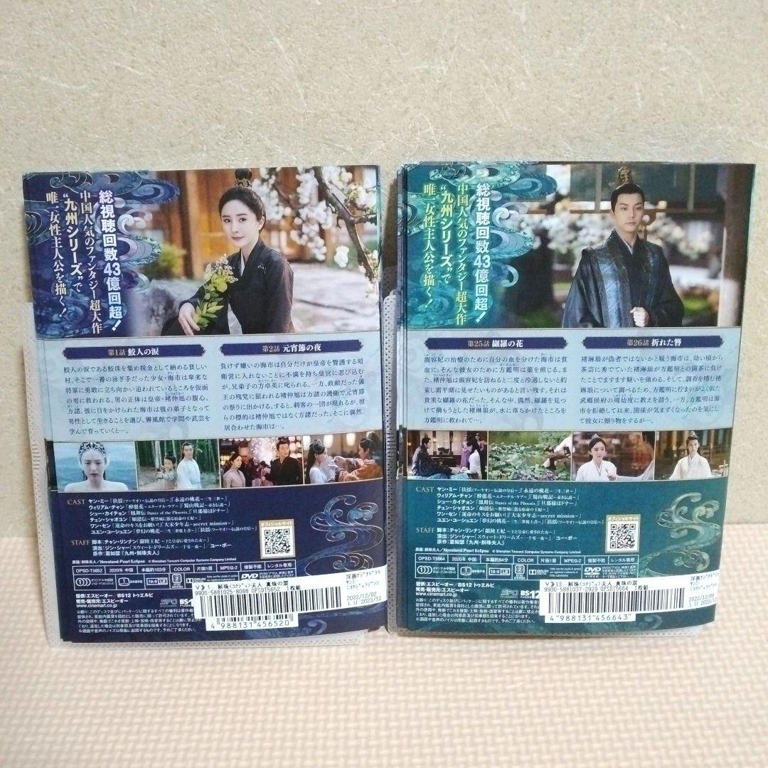 斛珠夫人 真珠の涙 全巻セット (全24巻) DVD レンタル落ち