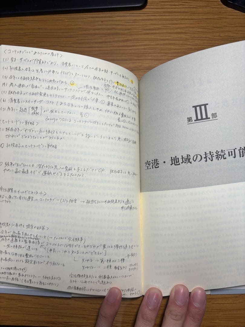 【希少】『航空・空港政策の展望 アフターコロナを見据えて』
