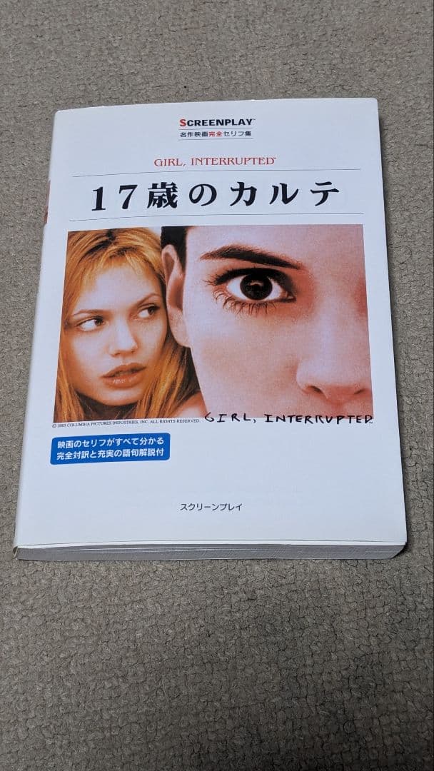 17歳のカルテ(スクリーンプレイ・シリーズ)、リスニングCD、DVD セット