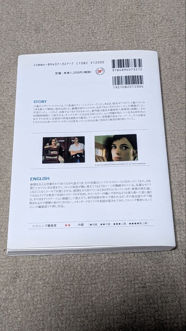 17歳のカルテ(スクリーンプレイ・シリーズ)、リスニングCD、DVD セット