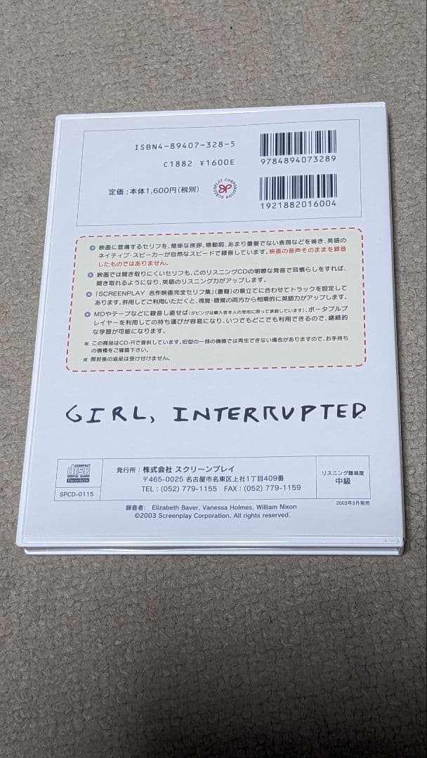 17歳のカルテ(スクリーンプレイ・シリーズ)、リスニングCD、DVD セット