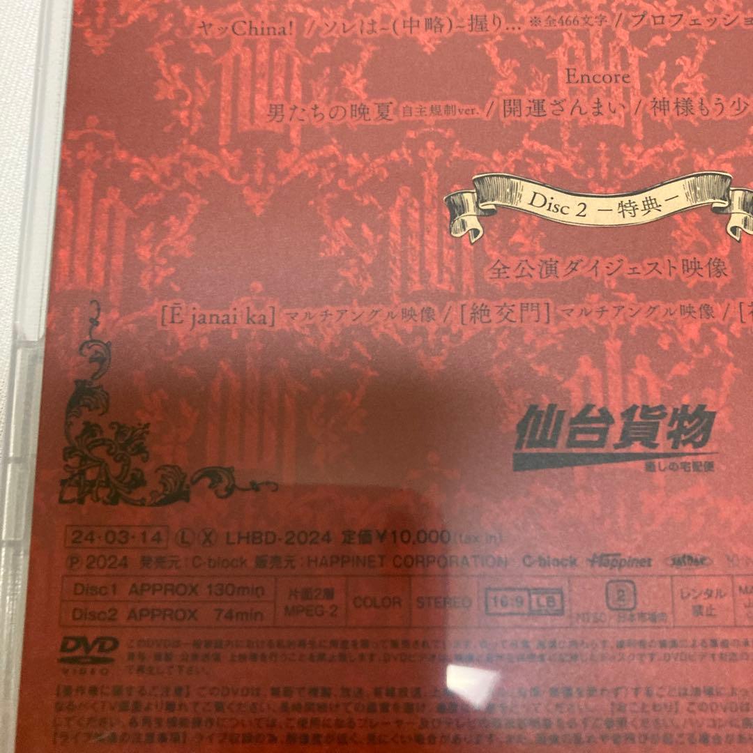 新品 仙台貨物トゥアー2023 ライブDVD