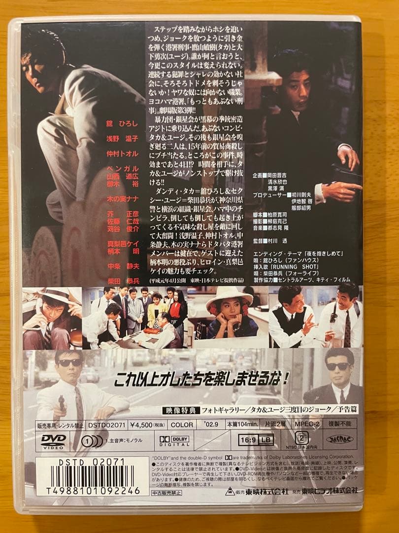 あぶない刑事DVD3本セット