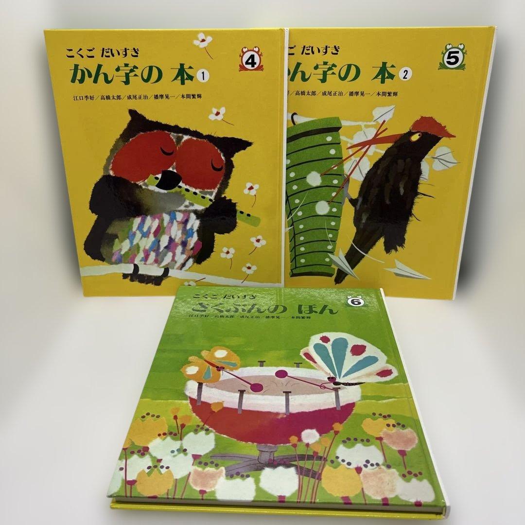 さんすうだいすき、こくごだいすき　全巻セット