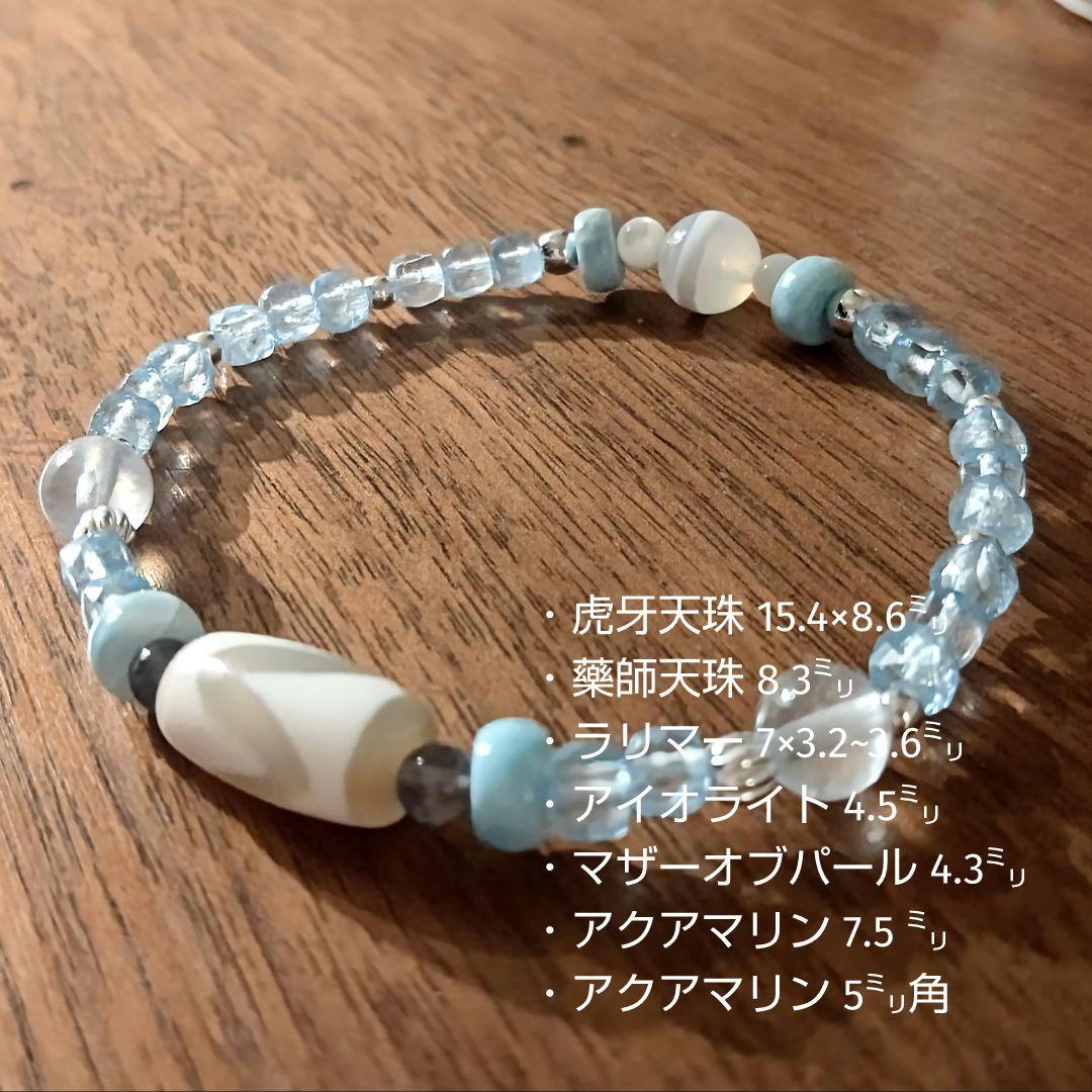 昆布しょうゆ様◆御守りブレス【虎牙天珠 藥師天珠】白玉髄 アクアマリン ラリマー