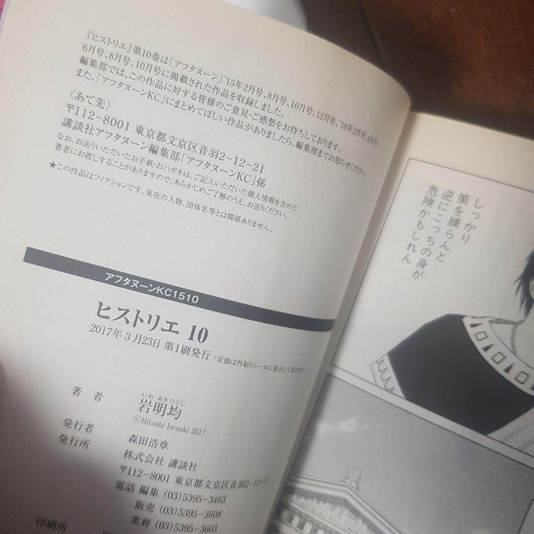 岩明 均の歴史漫画 初版１３冊セット ヒストリエ全巻１２冊とベウレーカ１冊